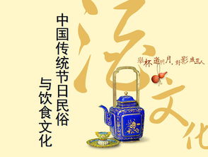 中式传统节日的饮食习俗