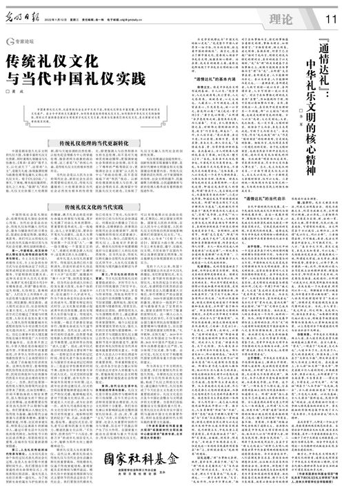 中国传统礼仪文化的当代价值