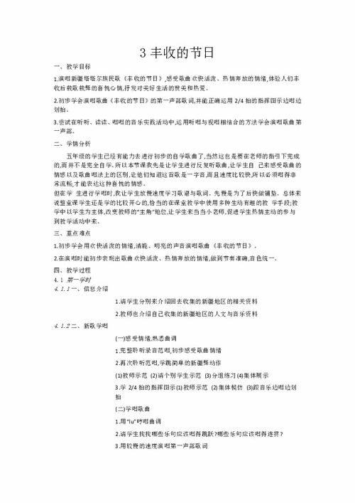 音乐丰收的节日教学