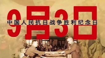 中国人民抗战胜利纪