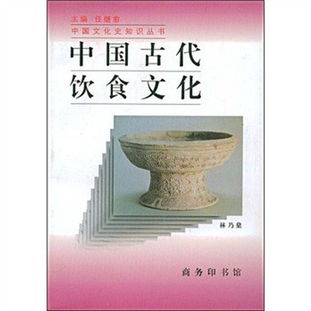 中国古代饮食文化的一些理论基础