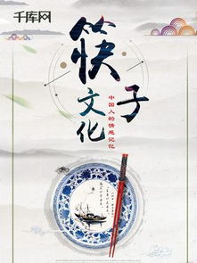 筷子文化在中国文化中的地位与作用