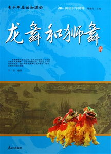 春节龙舞，狮舞的区别与文化意义作文