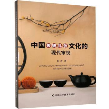 论中国传统礼仪文化的当代价值