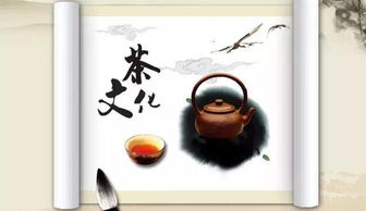茶文化在我国传承和发展