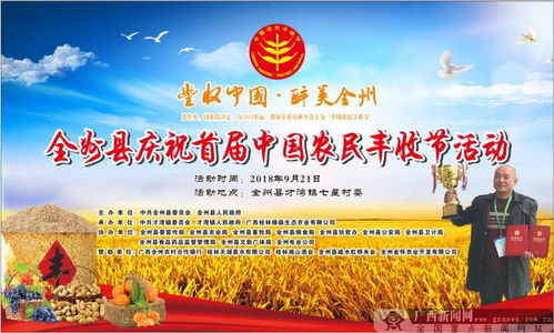 中国农民丰收节体现