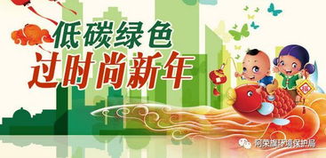 环保过新年倡议书怎