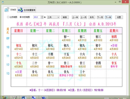 节气在农历是注定的