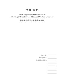 中西方婚礼文化差异文献综述