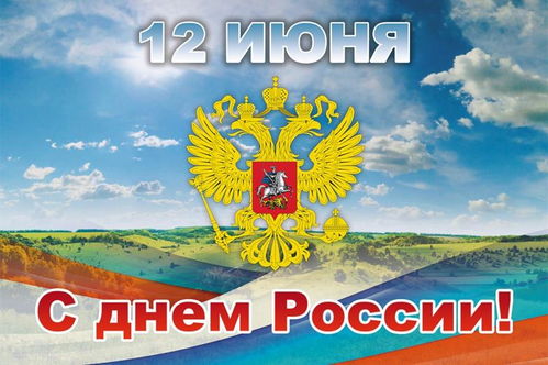 俄罗斯国庆日是哪一
