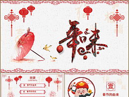 中国春节的历史发展
